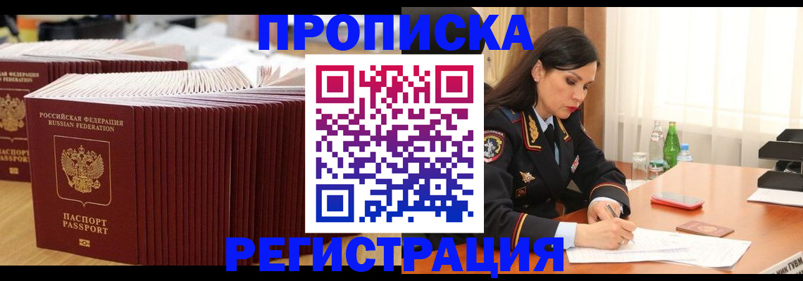 временная регистрация для школы в Красноуфимске