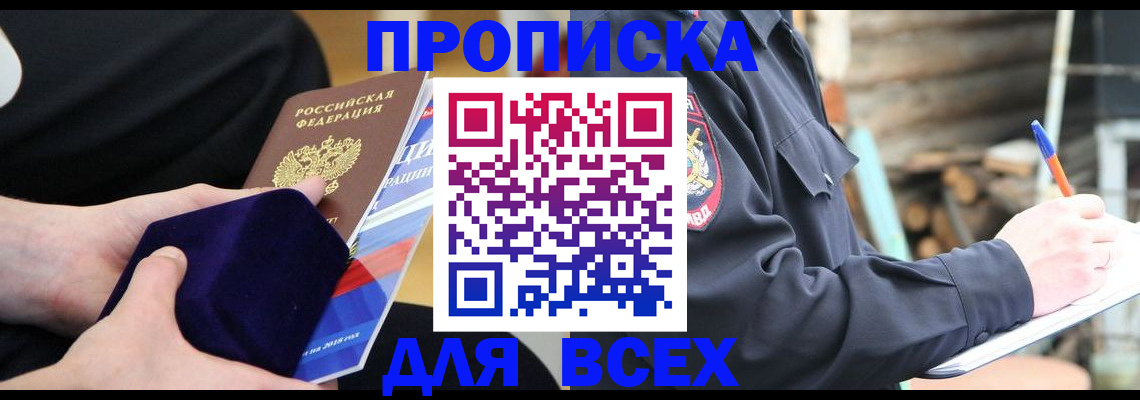 прописка для работы в Красноуфимске