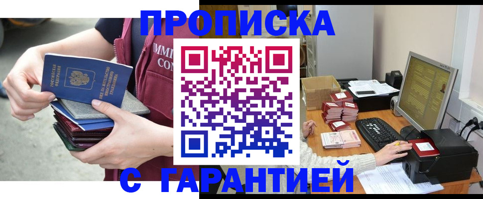прописка законно в Красноуфимске